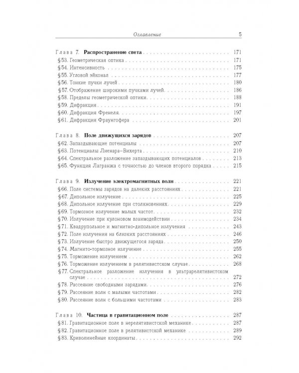 Теоретическая физика. Том 2. Теория поля 