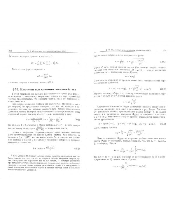 Теоретическая физика. Том 2. Теория поля 