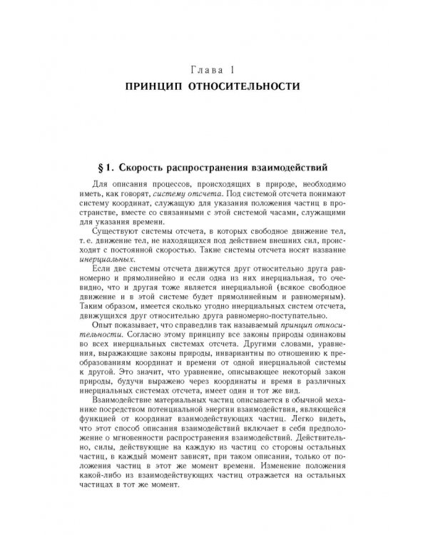 Теоретическая физика. Том 2. Теория поля 