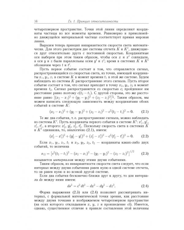 Теоретическая физика. Том 2. Теория поля 