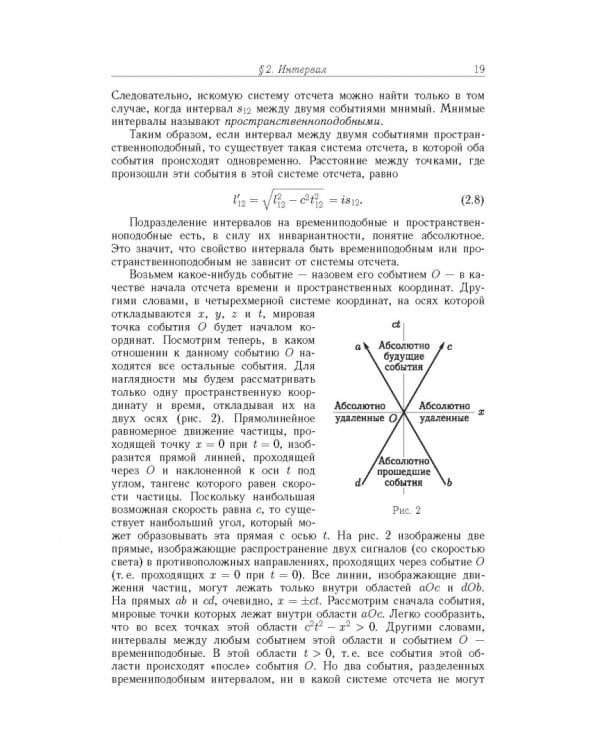 Теоретическая физика. Том 2. Теория поля 