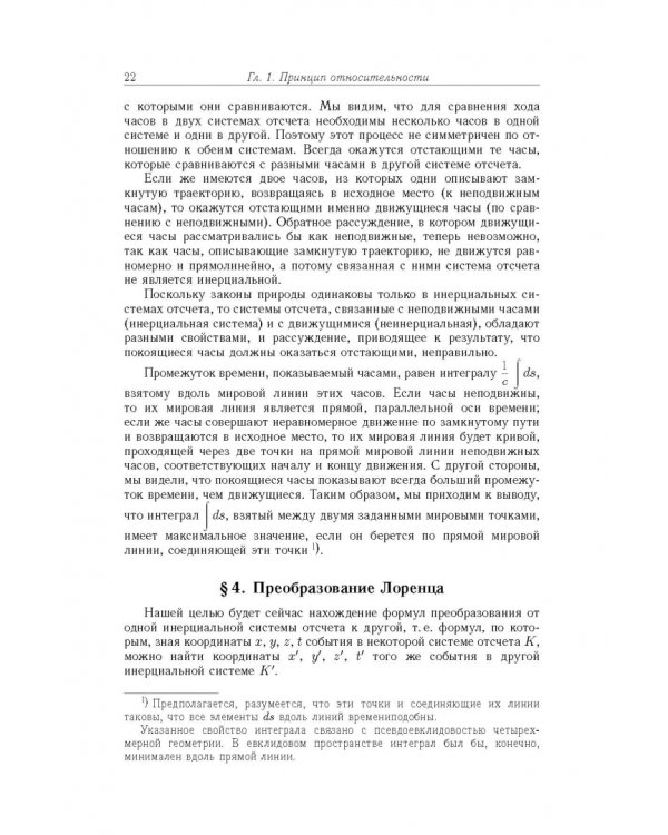 Теоретическая физика. Том 2. Теория поля 