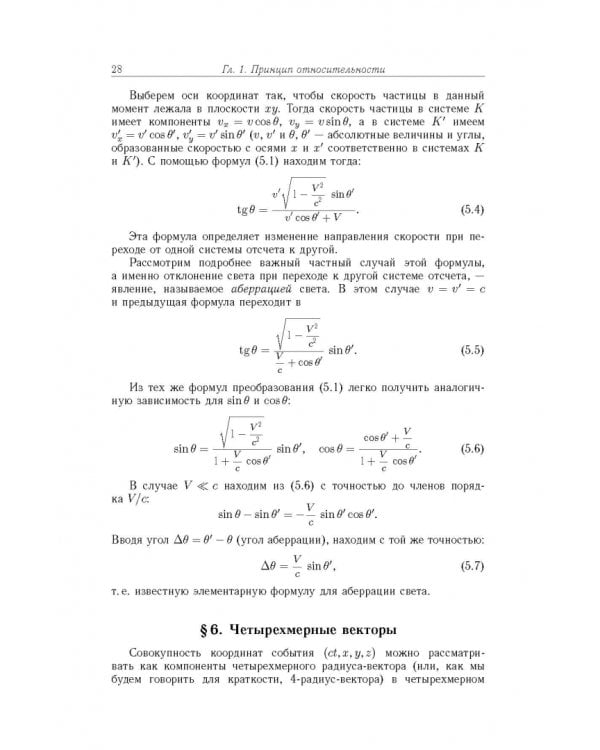 Теоретическая физика. Том 2. Теория поля 