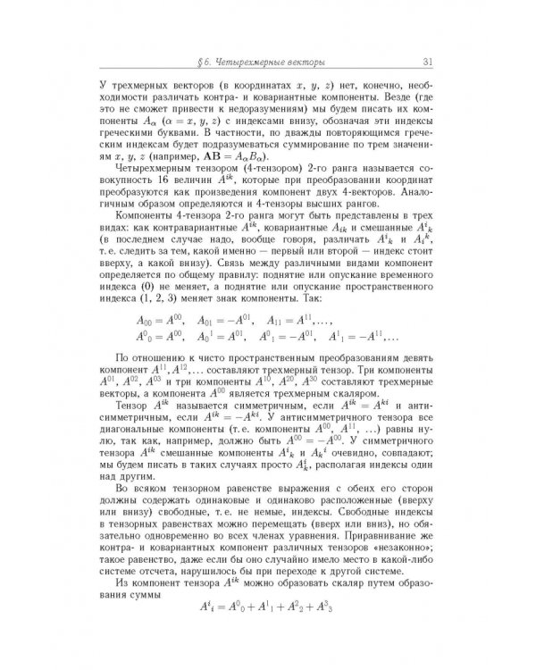 Теоретическая физика. Том 2. Теория поля 