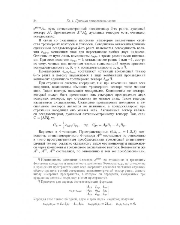 Теоретическая физика. Том 2. Теория поля 