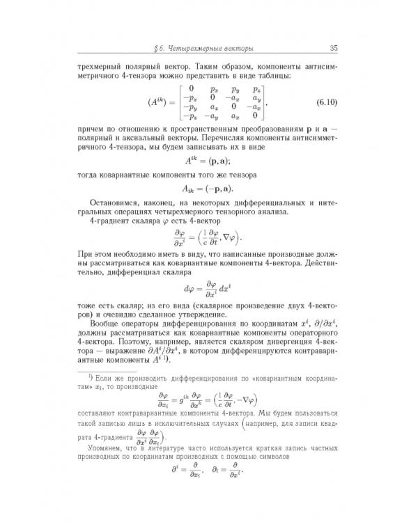 Теоретическая физика. Том 2. Теория поля 