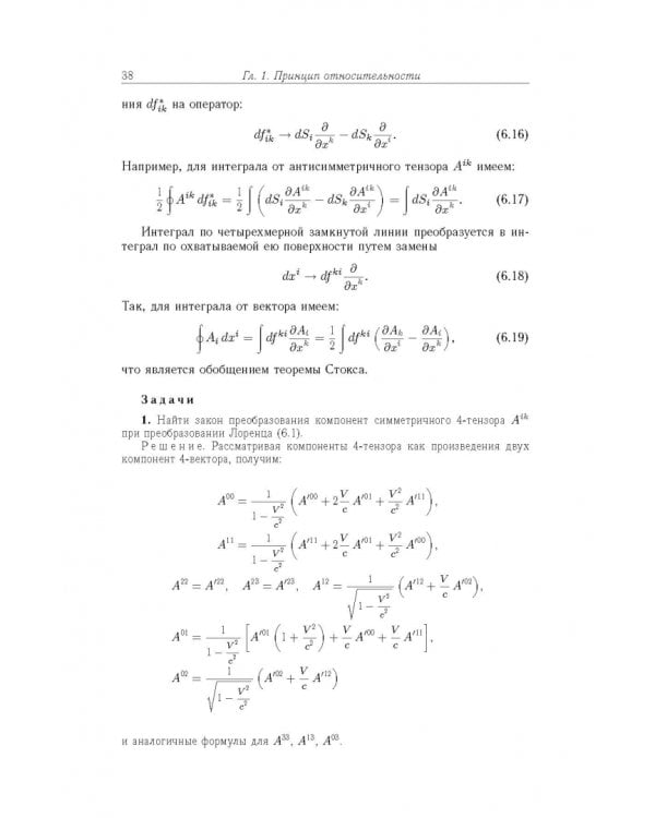 Теоретическая физика. Том 2. Теория поля 