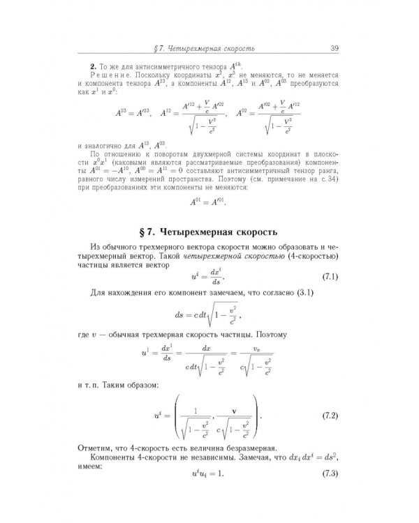 Теоретическая физика. Том 2. Теория поля 