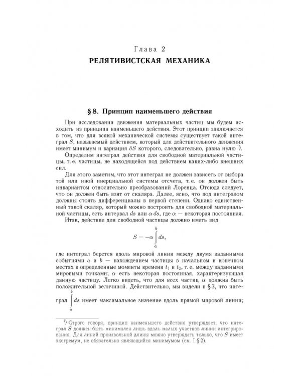 Теоретическая физика. Том 2. Теория поля 