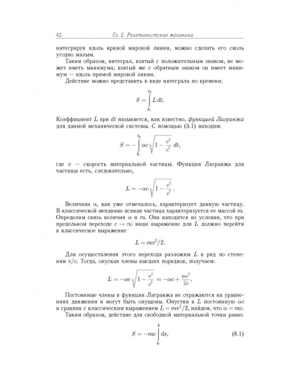 Теоретическая физика. Том 2. Теория поля 