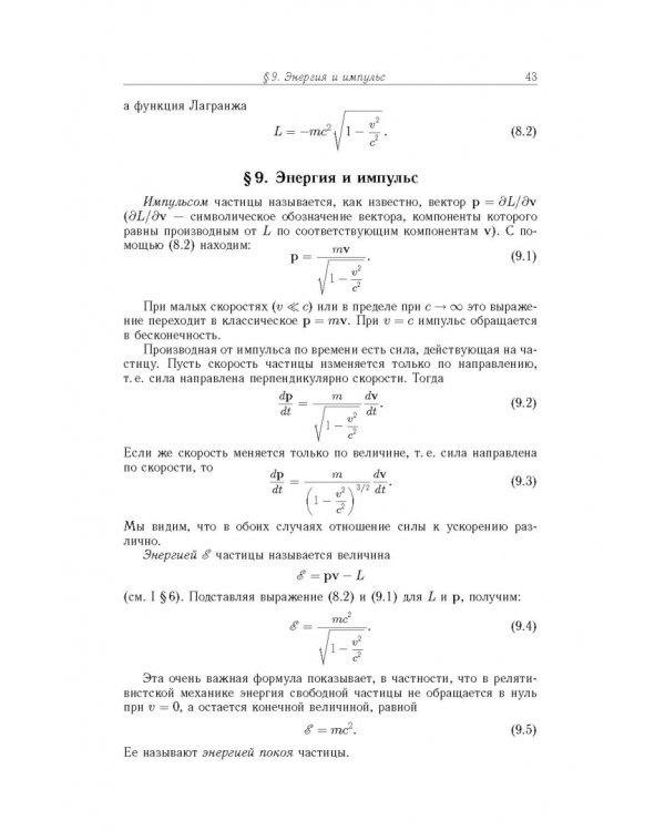 Теоретическая физика. Том 2. Теория поля 