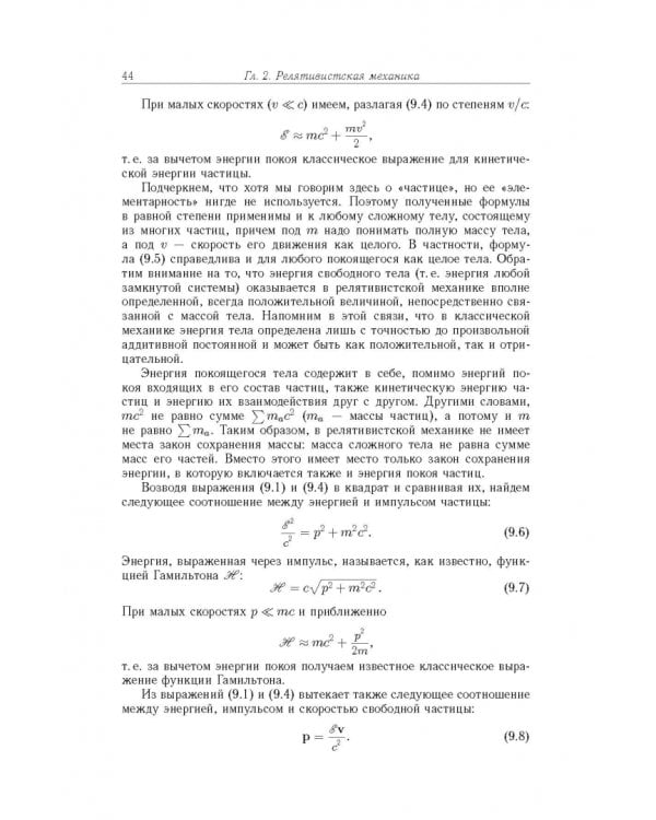 Теоретическая физика. Том 2. Теория поля 