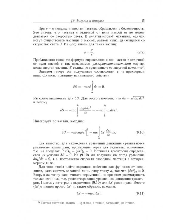 Теоретическая физика. Том 2. Теория поля 