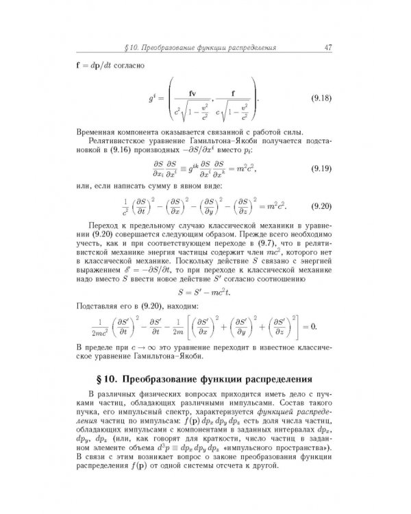 Теоретическая физика. Том 2. Теория поля 