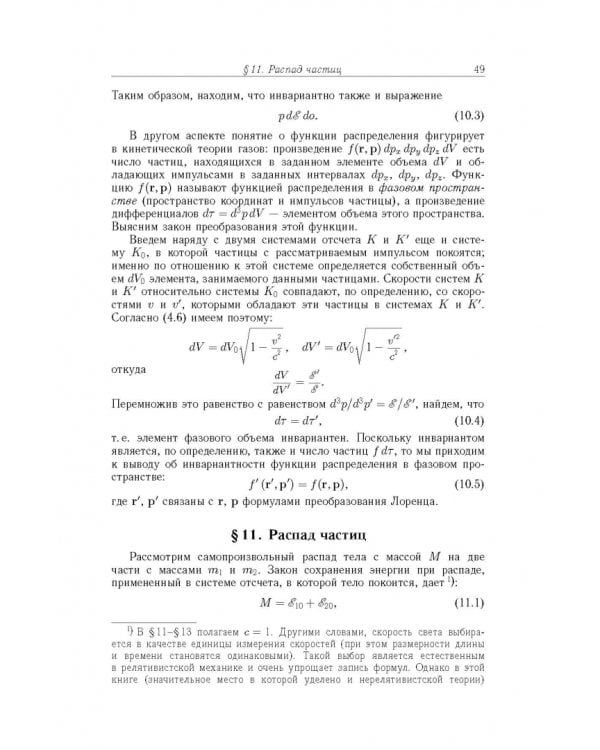 Теоретическая физика. Том 2. Теория поля 