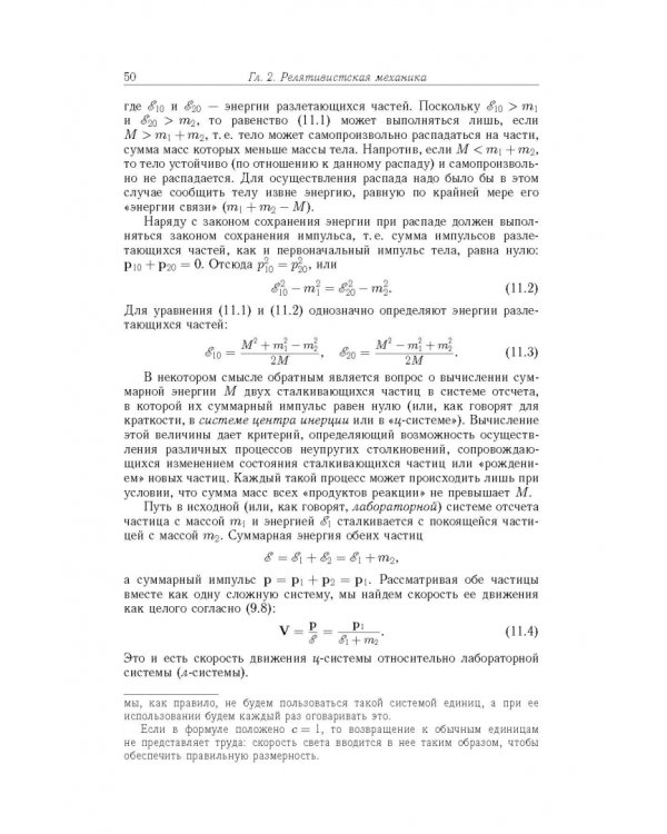 Теоретическая физика. Том 2. Теория поля 