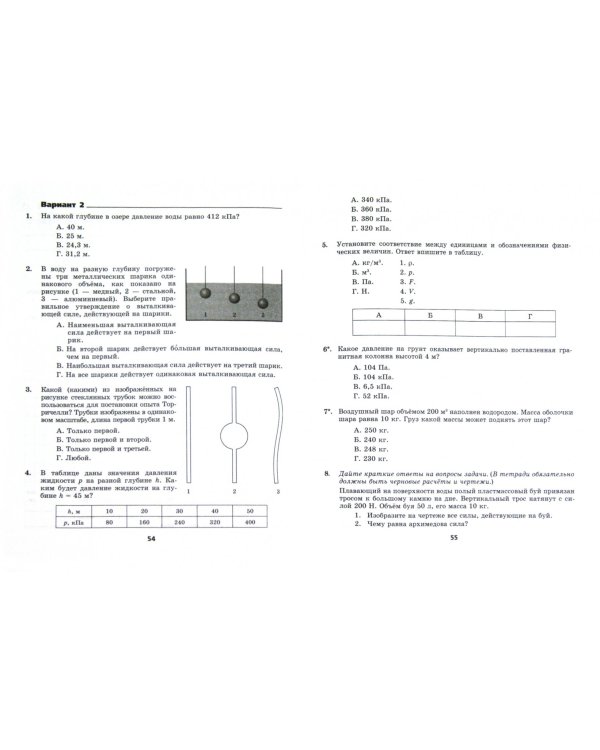 Физика. 7 класс. Тематические контрольные работы. ФГОС