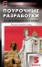 Всеобщая история. История Древнего мира. 5 класс. Поурочные разработки к учебнику А. Вигасина. ФГОС