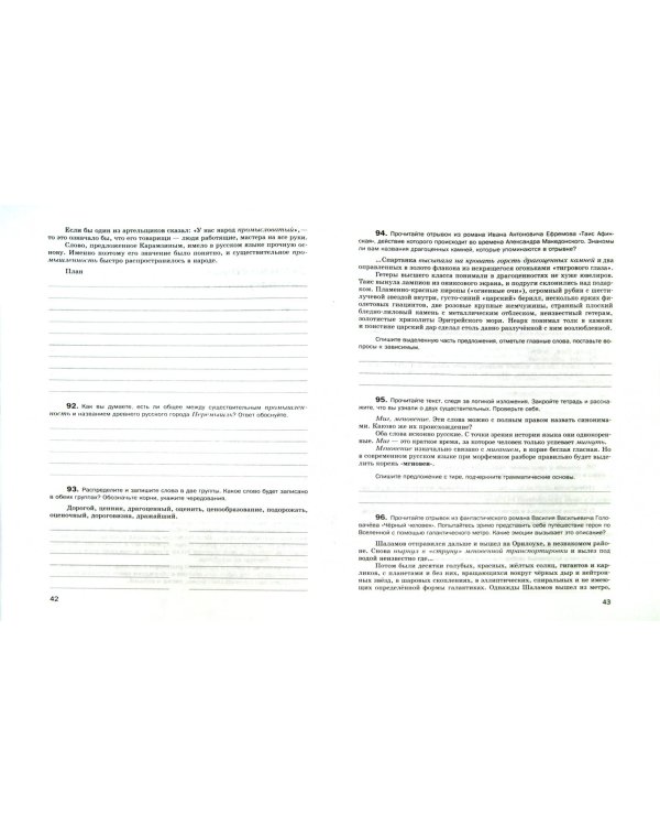 Русский язык. 6 класс. Словарные слова без ошибок. Рабочая тетрадь. ФГОС