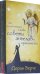 Мы позаботимся о тебе: советы ангелов-хранителей. 44 карты (3782)