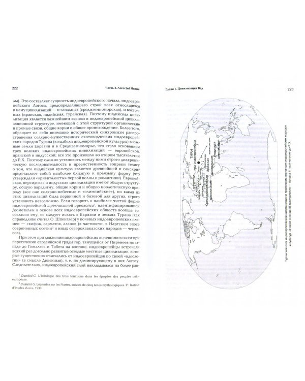 Ноомахия. Войны ума. По ту сторону Запада. Индоевропейские цивилизации. Иран, Индия