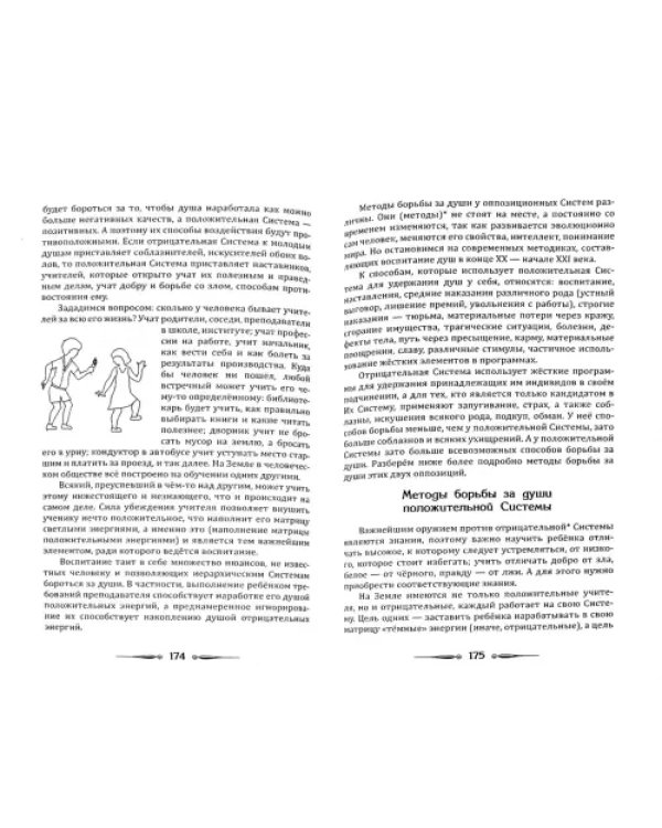 Человек Золотой Расы. Том 5. Любовь. Семья. Дети. Часть 2