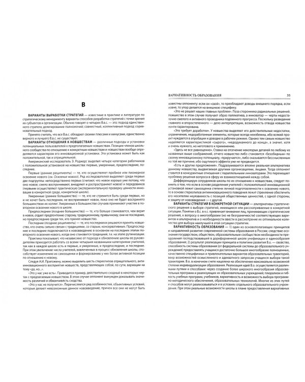 Управление школой. Организационные и психолого-педагогические аспекты. Словарь-справочник