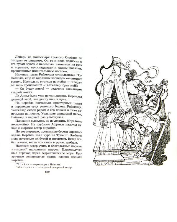 Рыцарь мечты. Легенды средневековой Европы в пересказе для детей