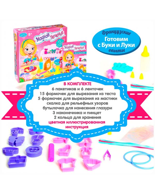 Французские опыты Науки с Буки. Модное печенье (15 рецептов)