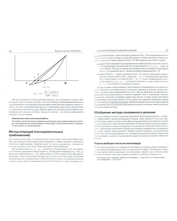 Искусство алгоритмизации