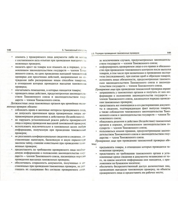 Таможенное право. Краткий курс. Учебное пособие