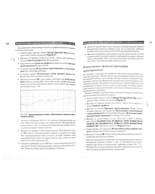 AutoCAD Civil 3D 2014. Официальный учебный курс
