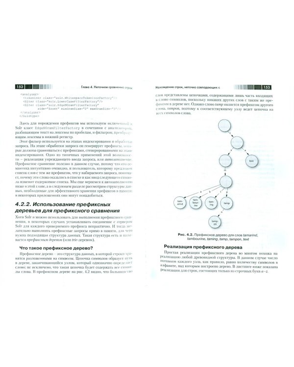 Обработка неструктурированных текстов. Поиск, организация и манипулирование. Руководство