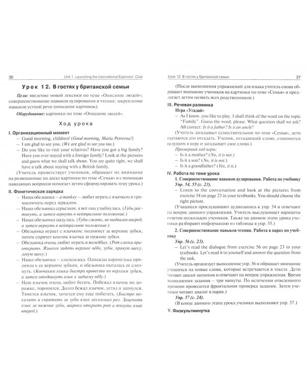 Английский язык. 6 класс. Поурочные разработки. УМК Биболетовой М.З. и др."Enjoy English". ФГОС
