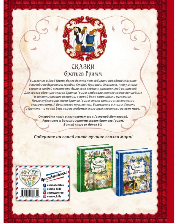 Сказки братьев Гримм. Золотые сказки