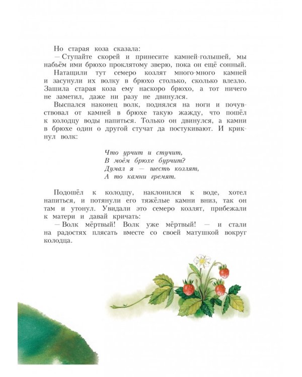 Сказки братьев Гримм. Золотые сказки