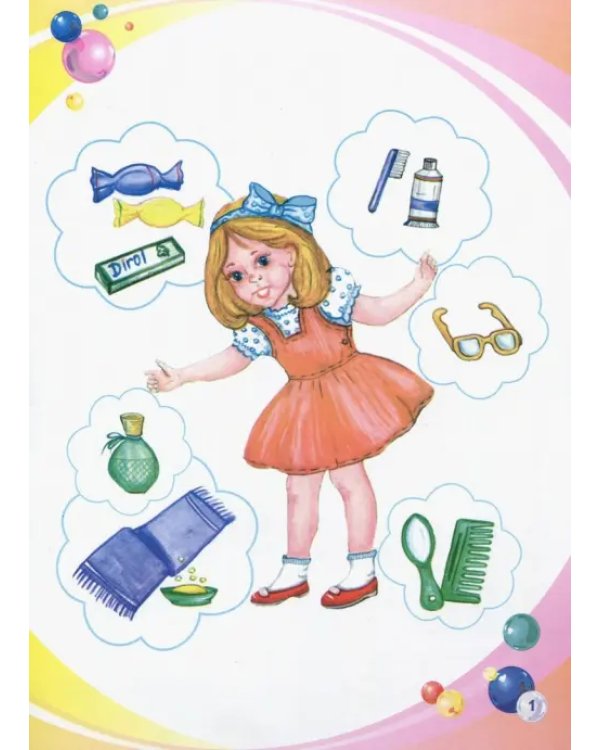 Наглядно-дидактический комплект. Культурно-гигиенические и трудовые навыки. 6-7 лет. ФГОС ДО