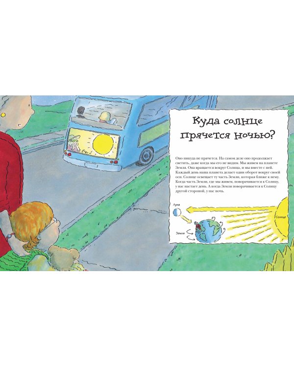 Почему? Самые интересные детские вопросы о природе, науке и мире вокруг нас