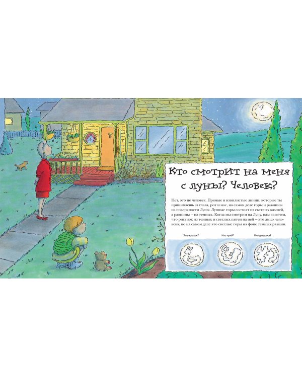 Почему? Самые интересные детские вопросы о природе, науке и мире вокруг нас