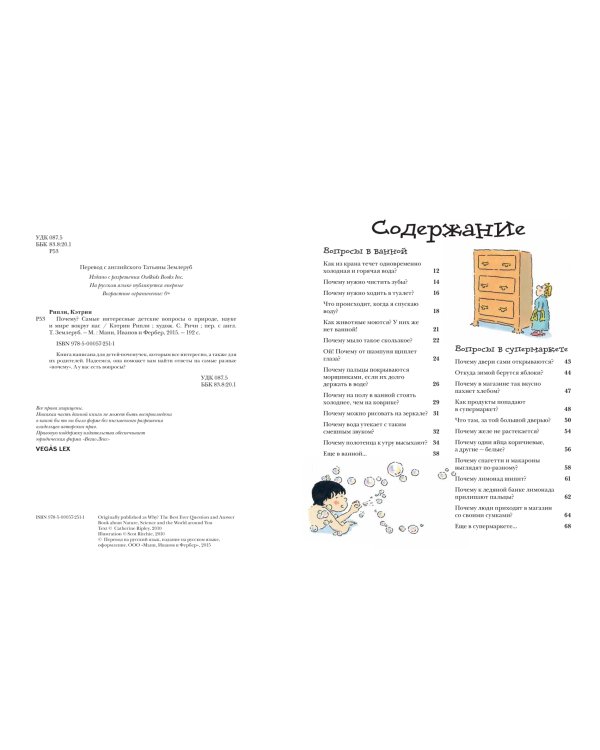 Почему? Самые интересные детские вопросы о природе, науке и мире вокруг нас