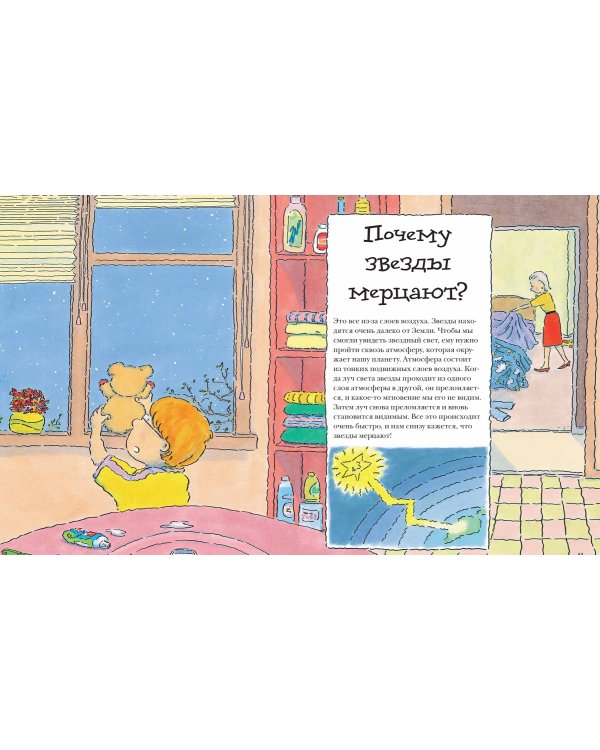 Почему? Самые интересные детские вопросы о природе, науке и мире вокруг нас