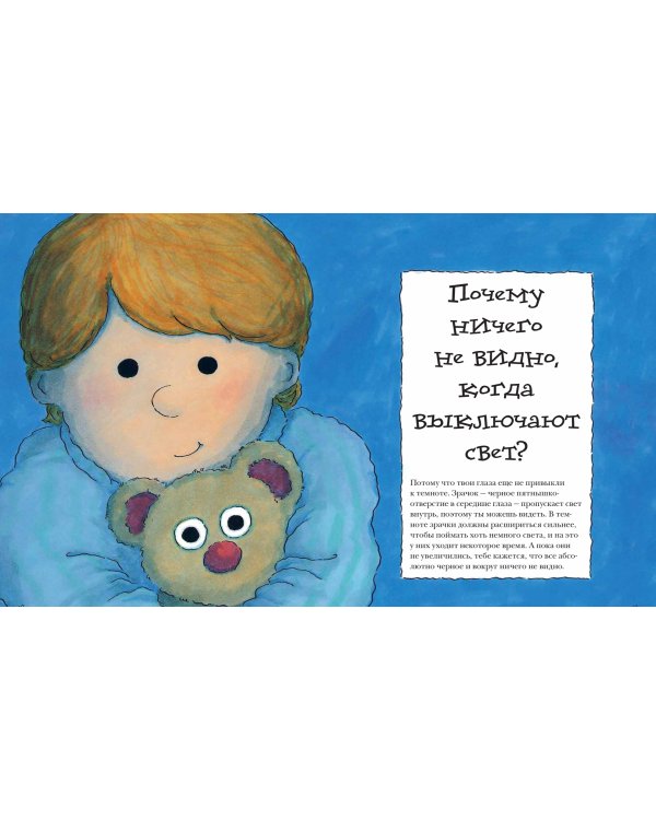 Почему? Самые интересные детские вопросы о природе, науке и мире вокруг нас
