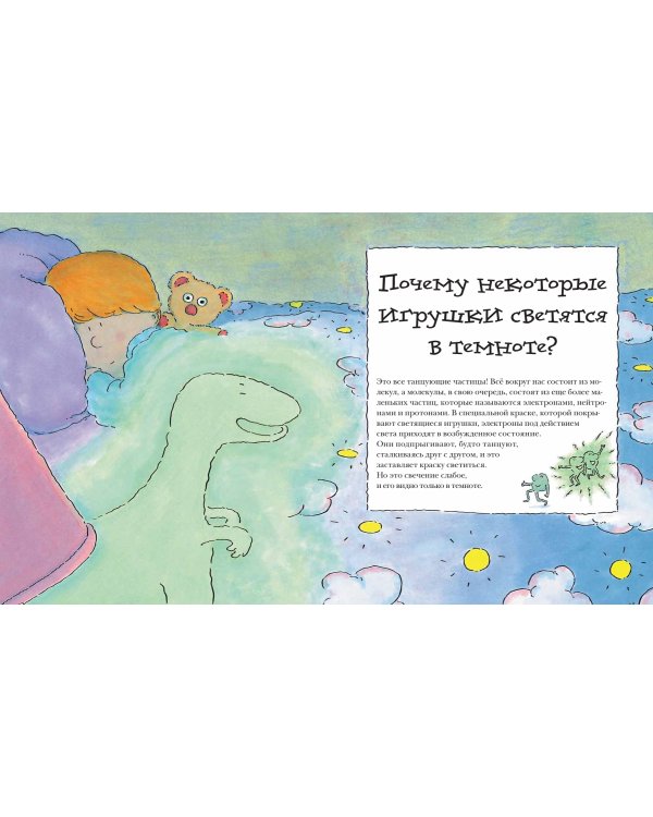 Почему? Самые интересные детские вопросы о природе, науке и мире вокруг нас