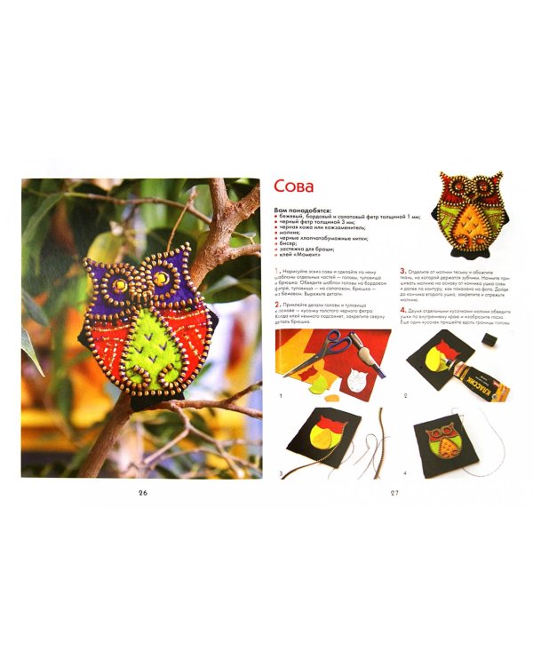 Фигурки из фетра и молний