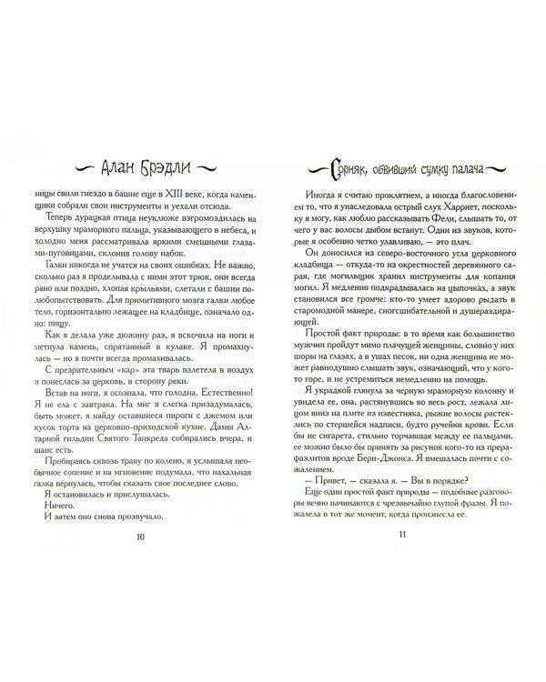 Сорняк, обвивший сумку палача