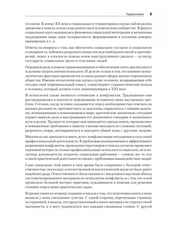 Психология конфликта