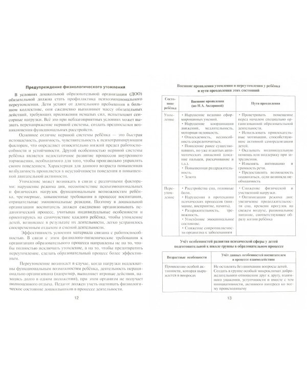 Методические рекомендации к программе дошкольного образования "Мозаика". Подготовит. группа. ФГОС ДО