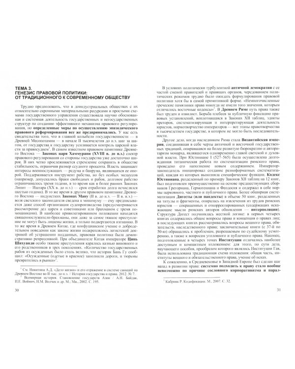 Основы правовой политики. Учебное пособие для магистрантов