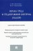 Охрана труда и трудоправовой контроль (надзор). Научно-практическое пособие