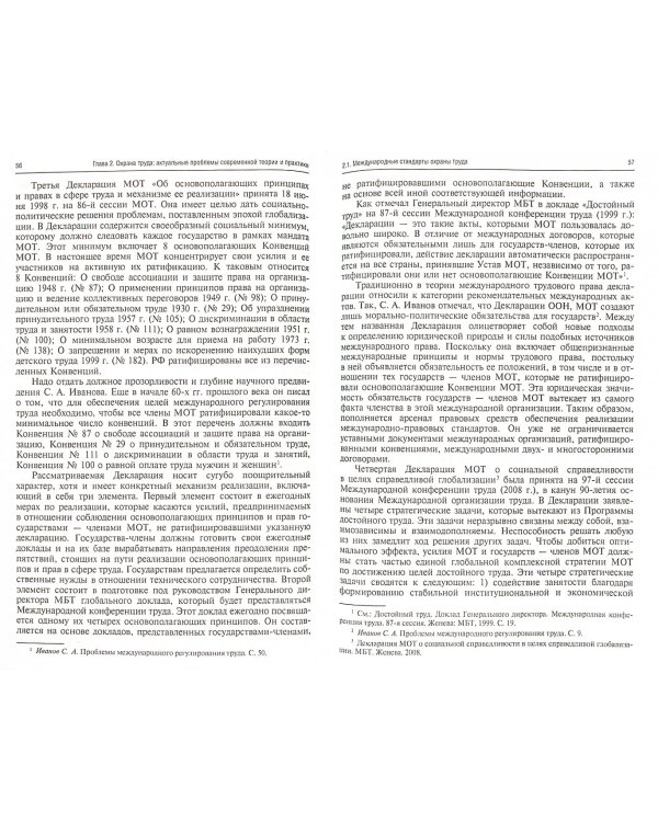 Охрана труда и трудоправовой контроль (надзор). Научно-практическое пособие
